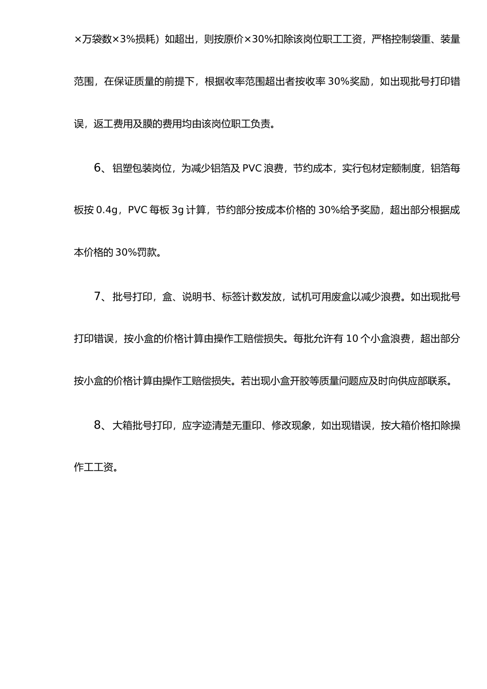 XX有限公司固体制剂车间管理制度_第3页