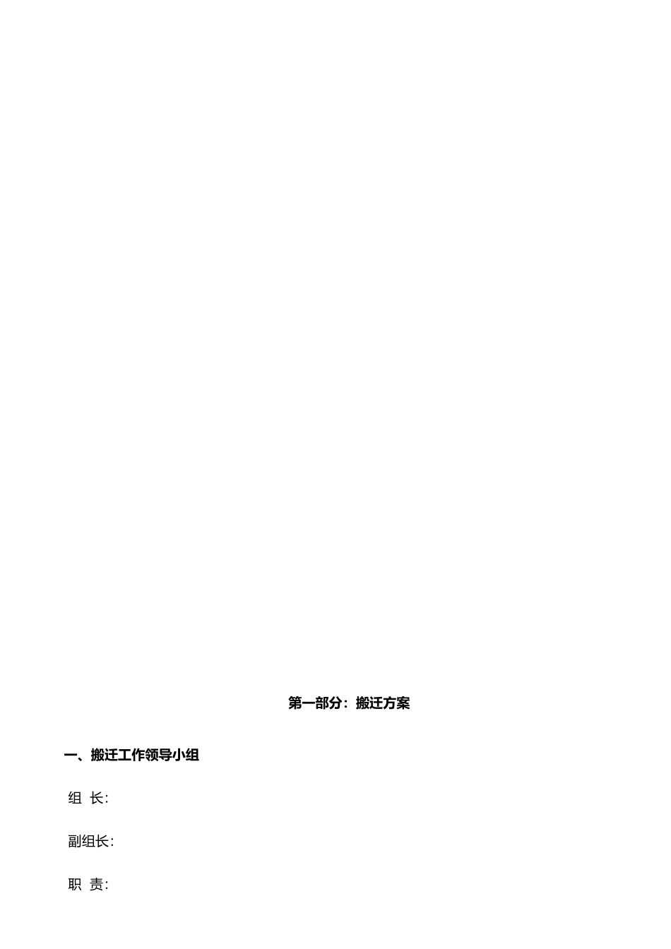 xx有限公司搬迁指南_第3页