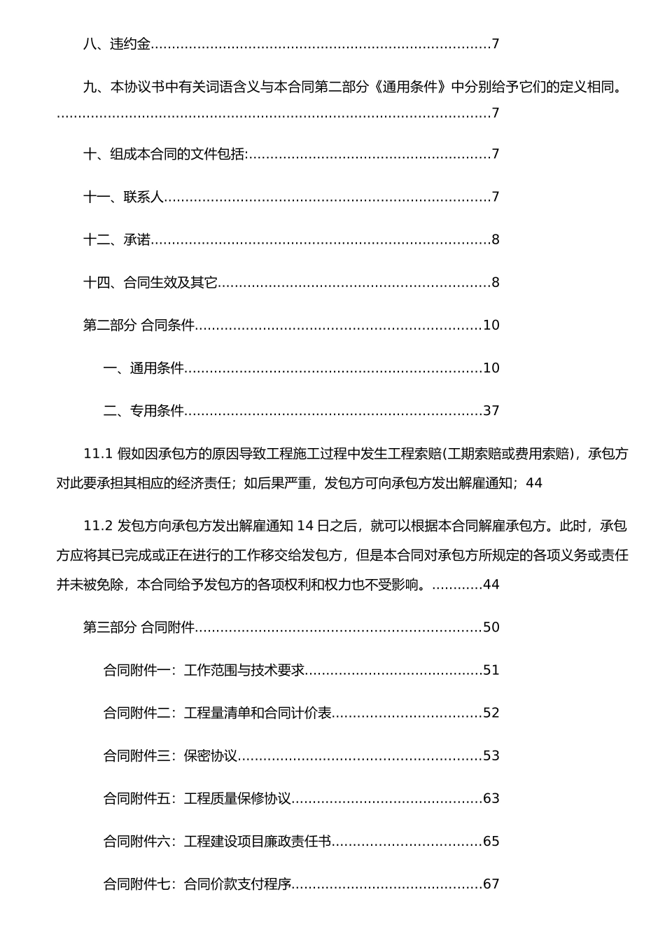 xx有限公司油库储罐制作与安装工程施工承包合同_第2页