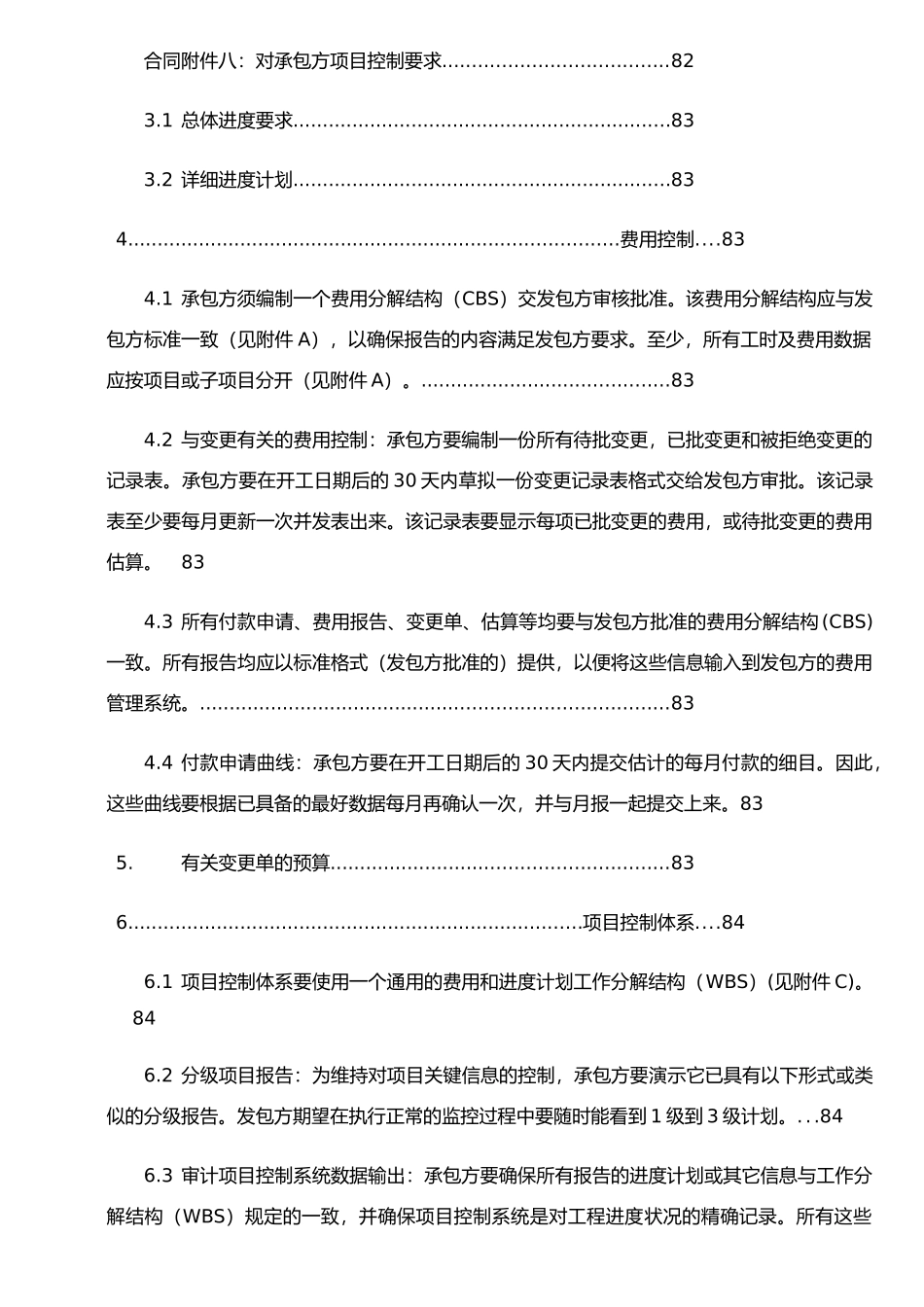 xx有限公司油库储罐制作与安装工程施工承包合同_第3页