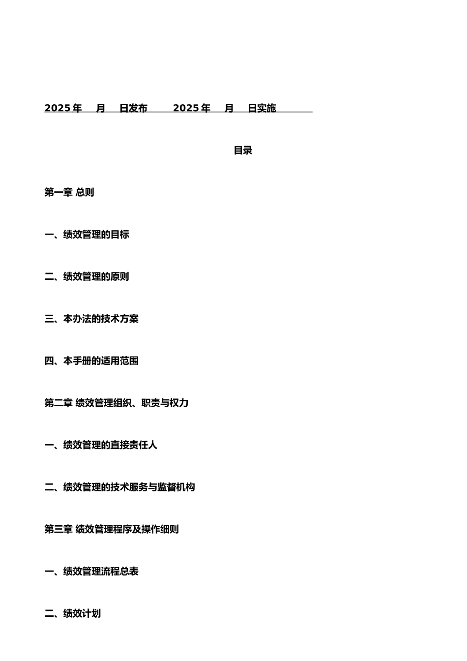 XX有限公司绩效管理办法_第2页