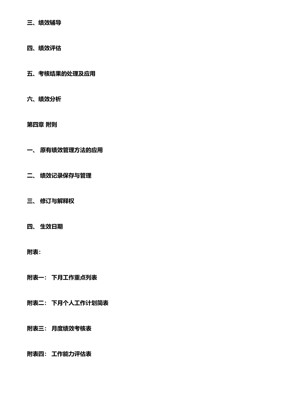XX有限公司绩效管理办法_第3页
