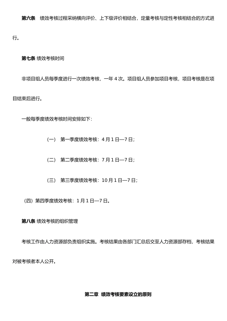 XX有限公司绩效考核体系-84页_第2页
