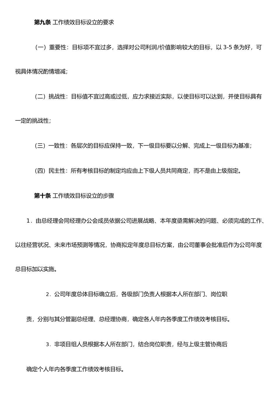 XX有限公司绩效考核体系-84页_第3页