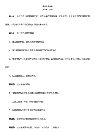 XX有限公司绩效考核体系-84页