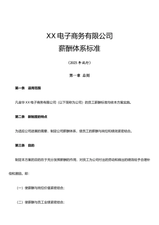 XX有限公司行政人员薪酬体系标准