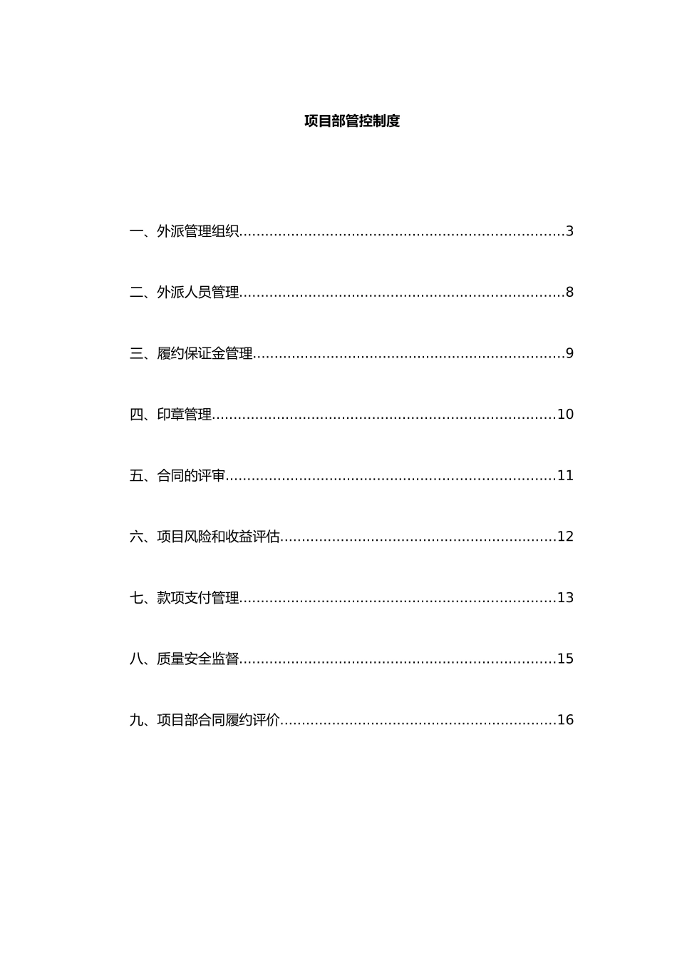 XX有限公司项目部管理制度_第2页