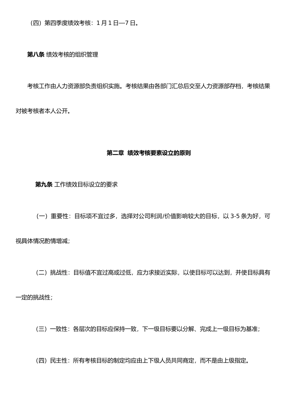 XX有限公司绩效考核体系实战操作与分析_第3页