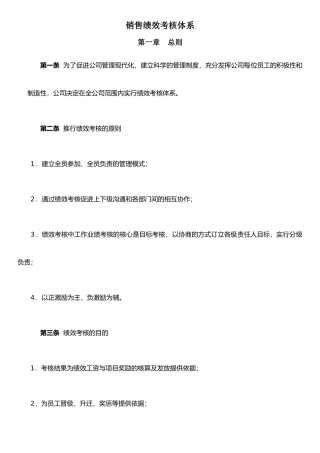XX有限公司绩效考核体系实战操作与分析