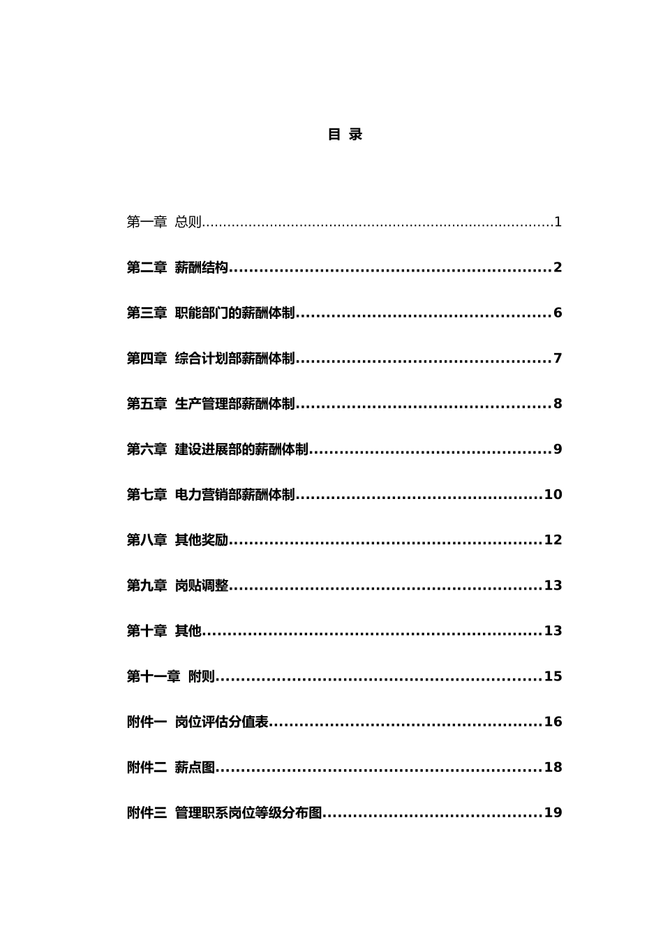 XX有限责任公司薪酬管理制度_第2页
