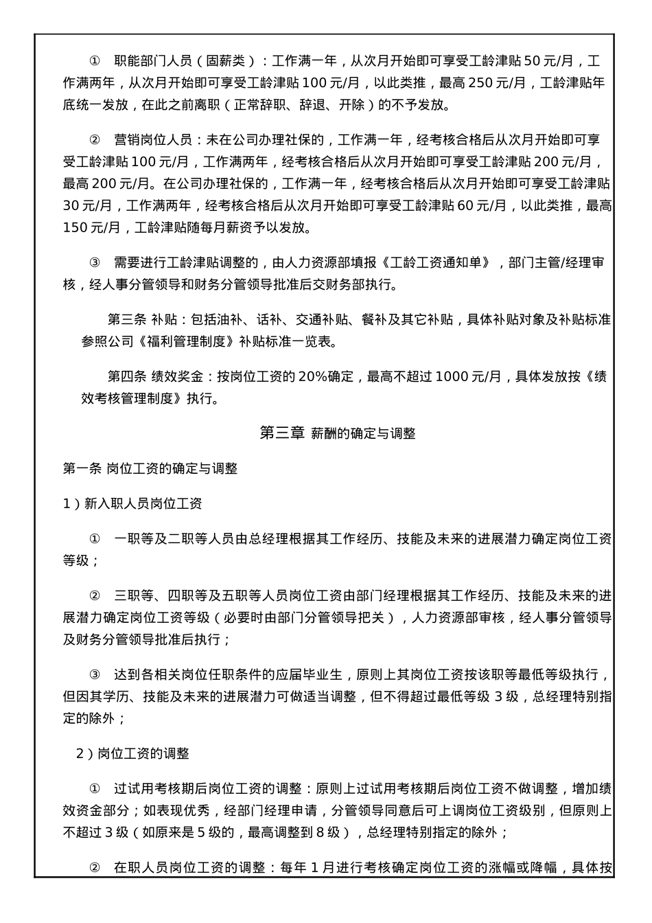 XX有限公司薪酬管理制度_第3页