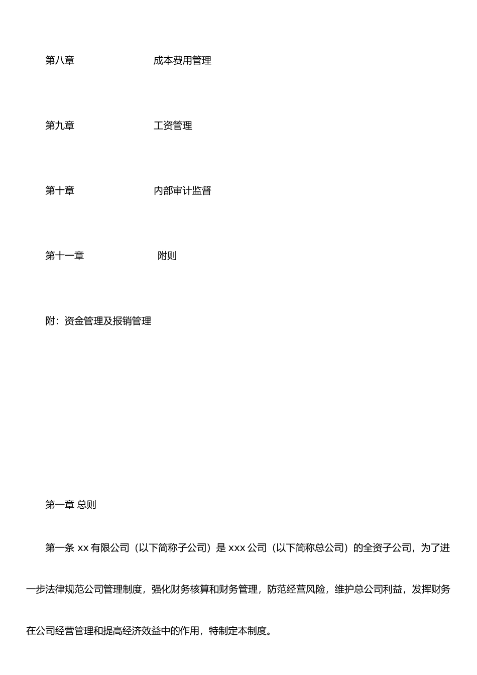 xx有限公司财务管理制度_第2页