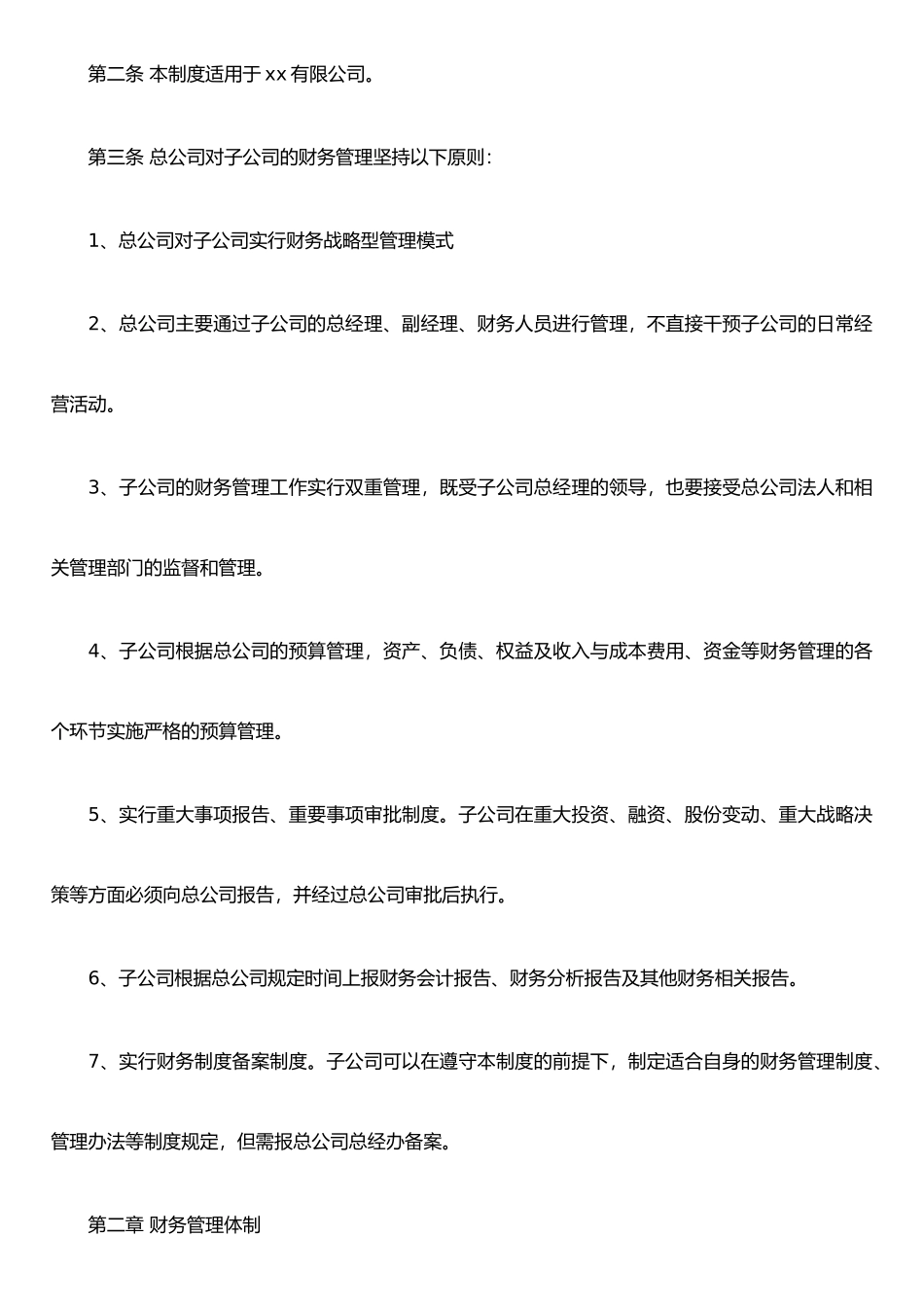 xx有限公司财务管理制度_第3页