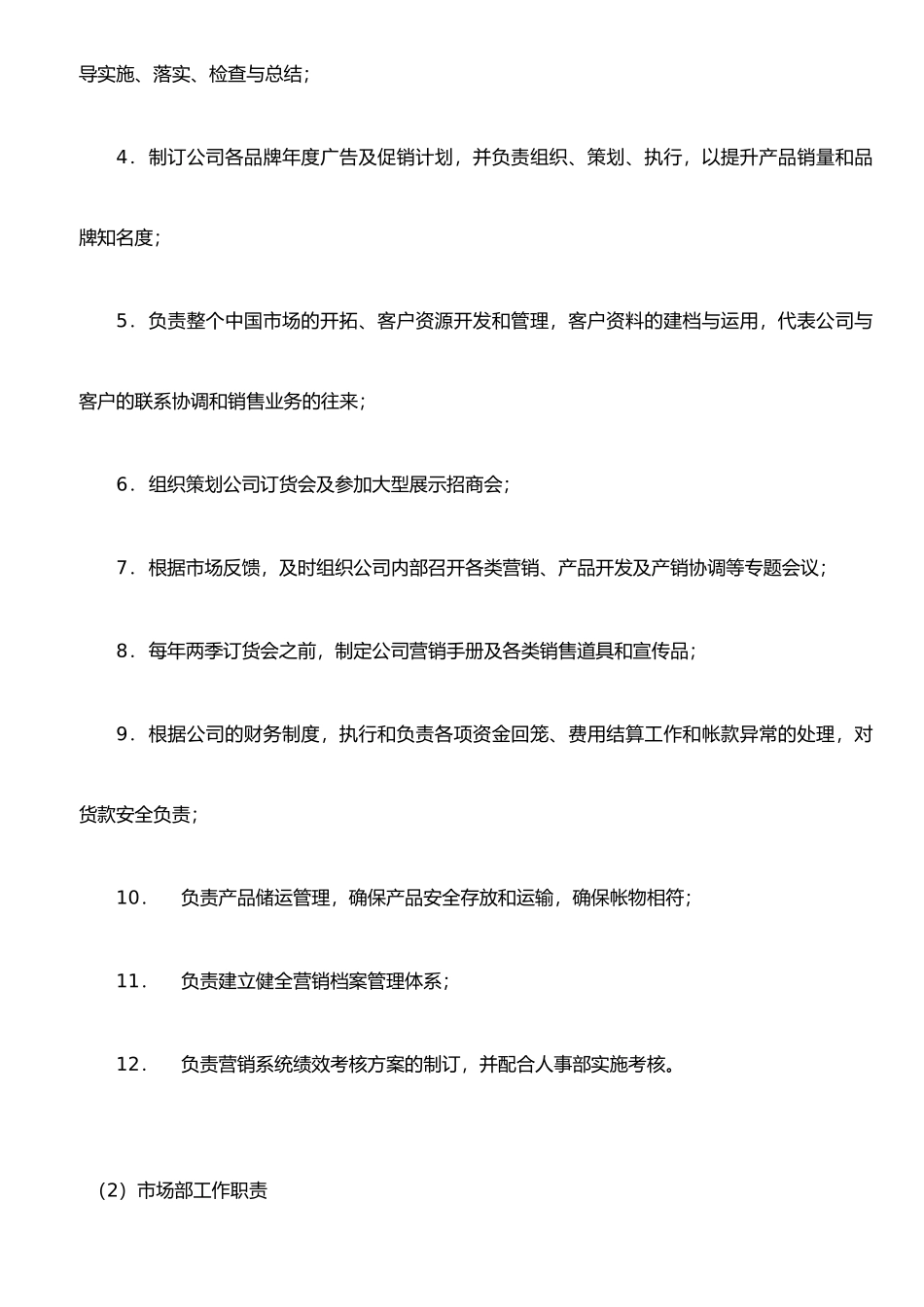 XX服饰有限公司组织管理制度_第2页