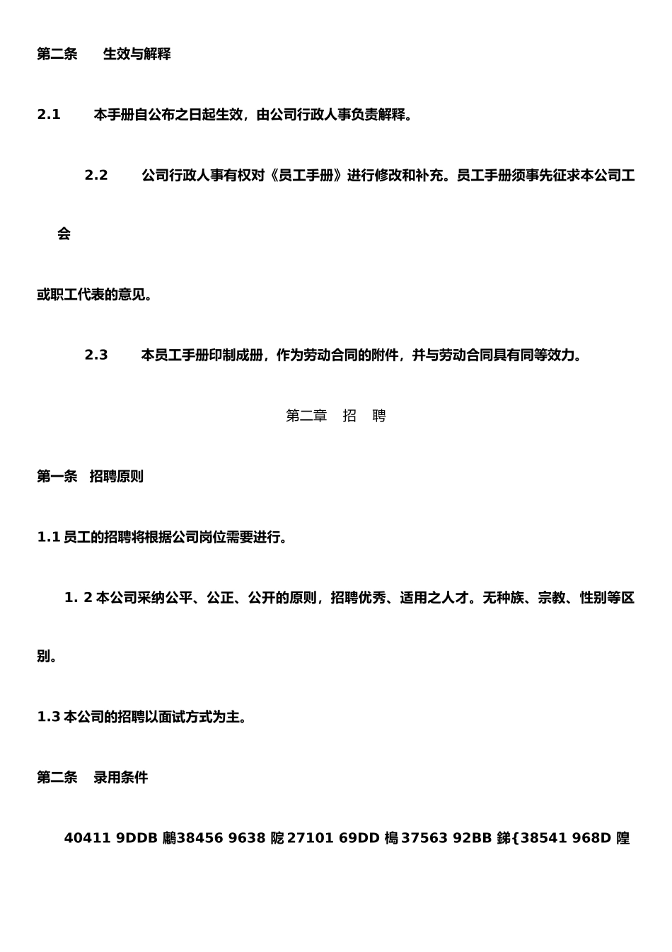 XX机械公司员工手册_第2页