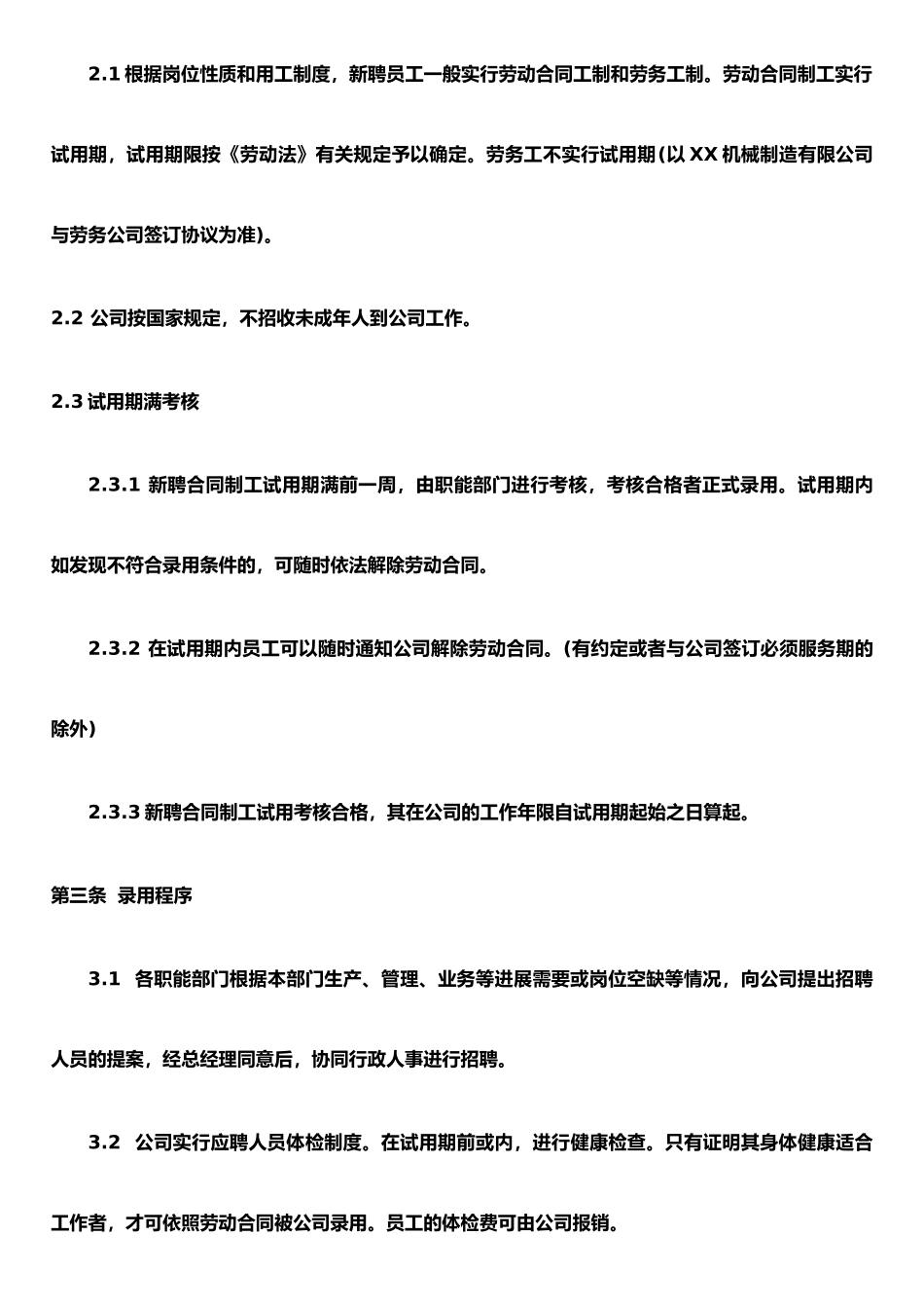 XX机械公司员工手册_第3页