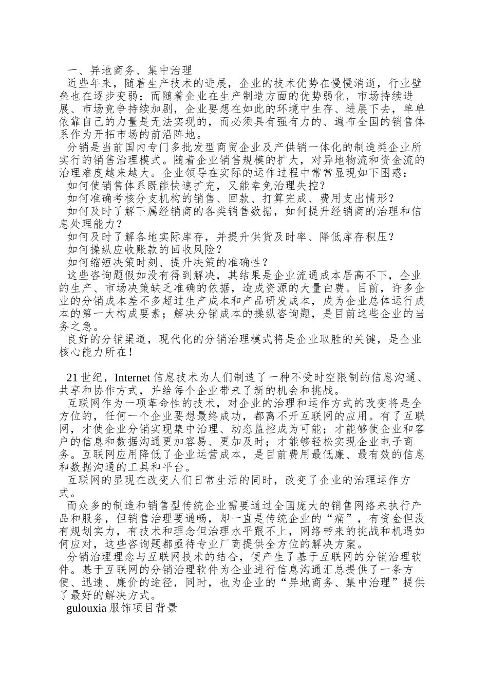 XX服饰分销管理与电子商务解决方案项目建议书_第3页