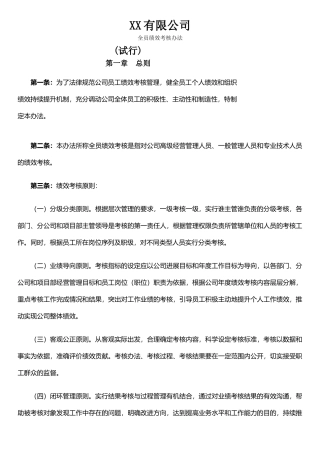 XX有限公司绩效考核办法