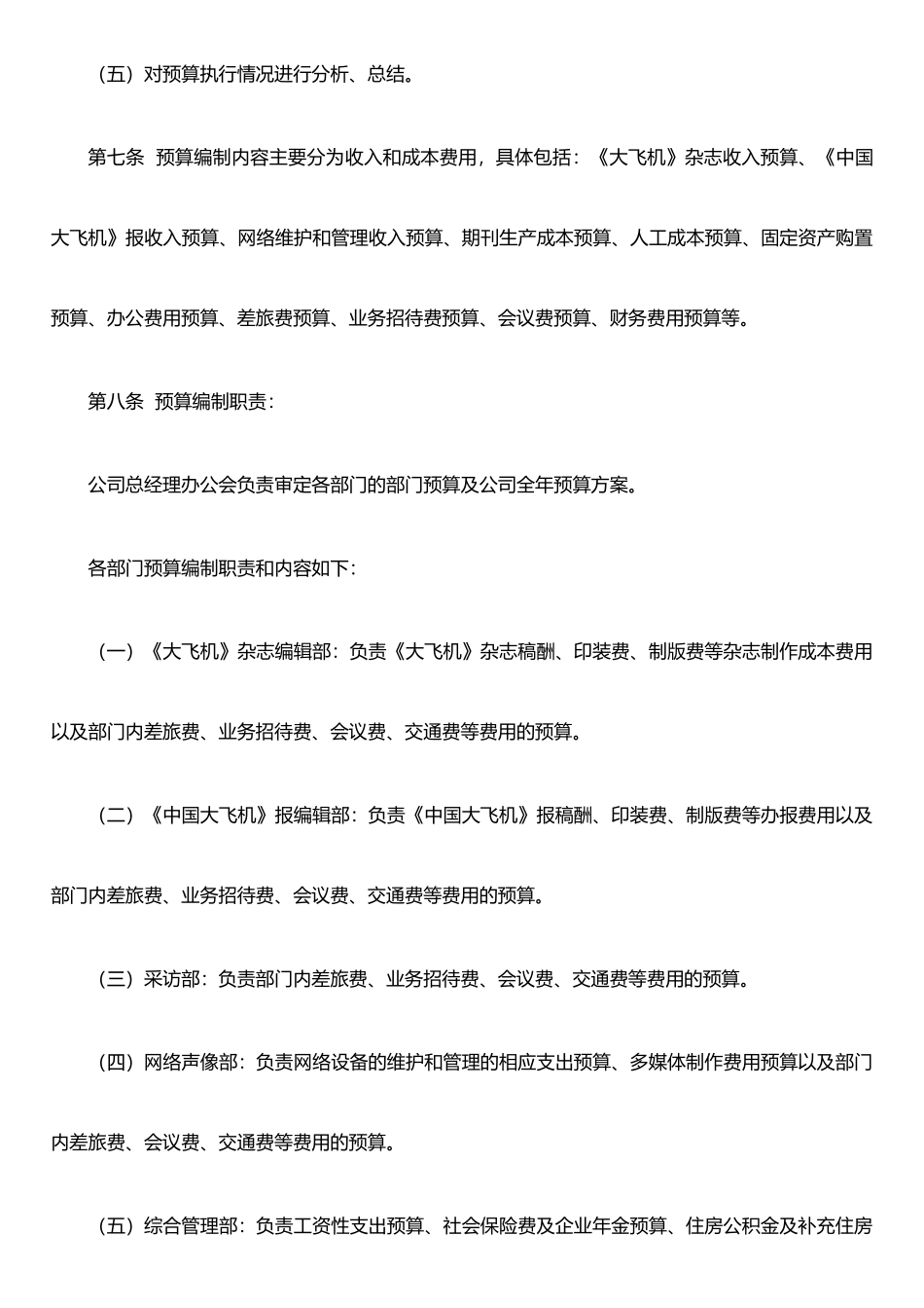 XX杂志社预算管理办法_第2页