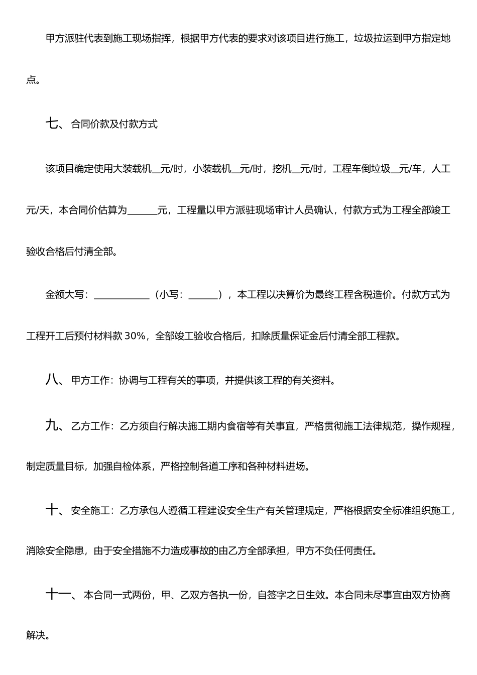 XX村环境卫生整治项目承包合同_第2页