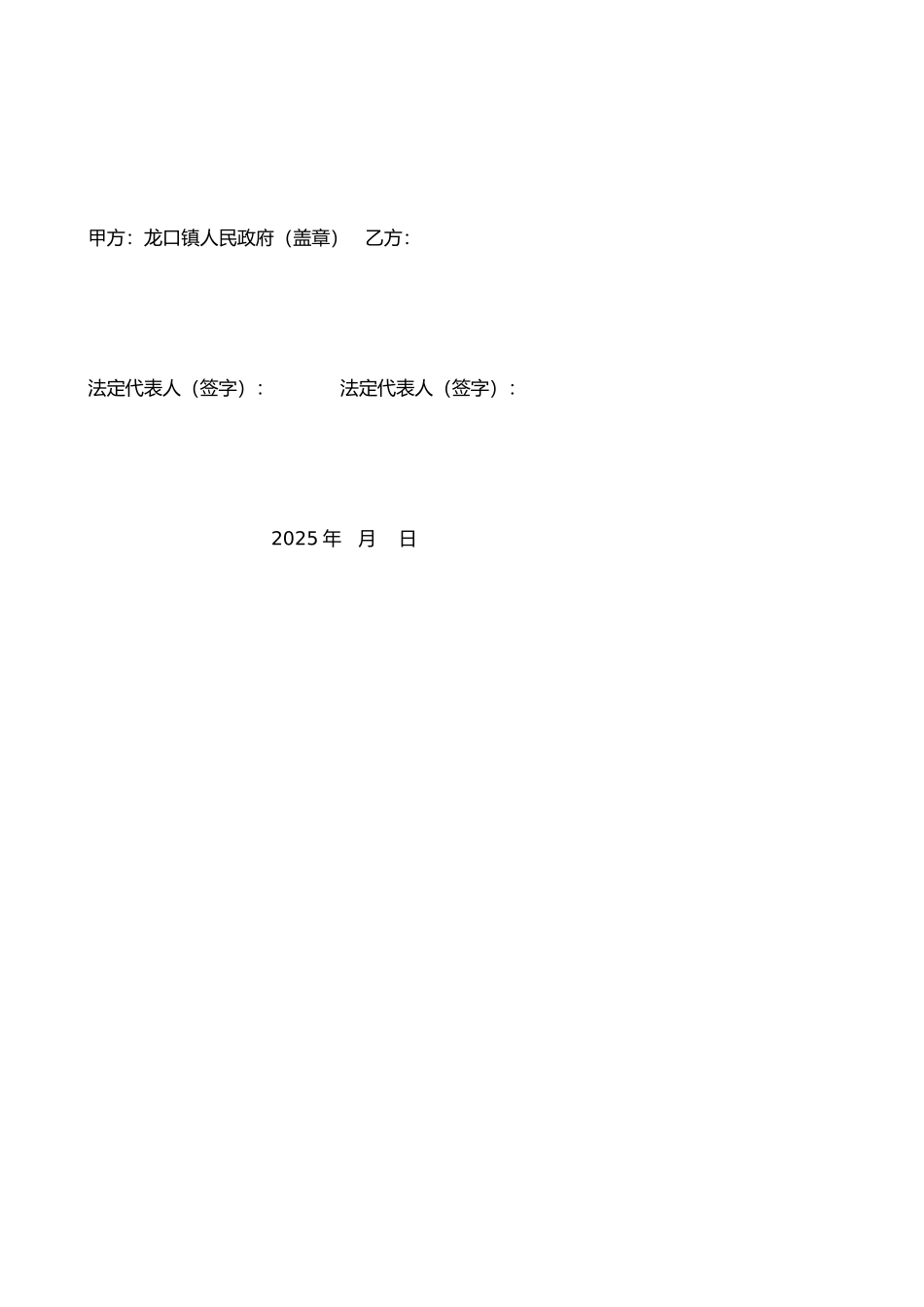 XX村环境卫生整治项目承包合同_第3页