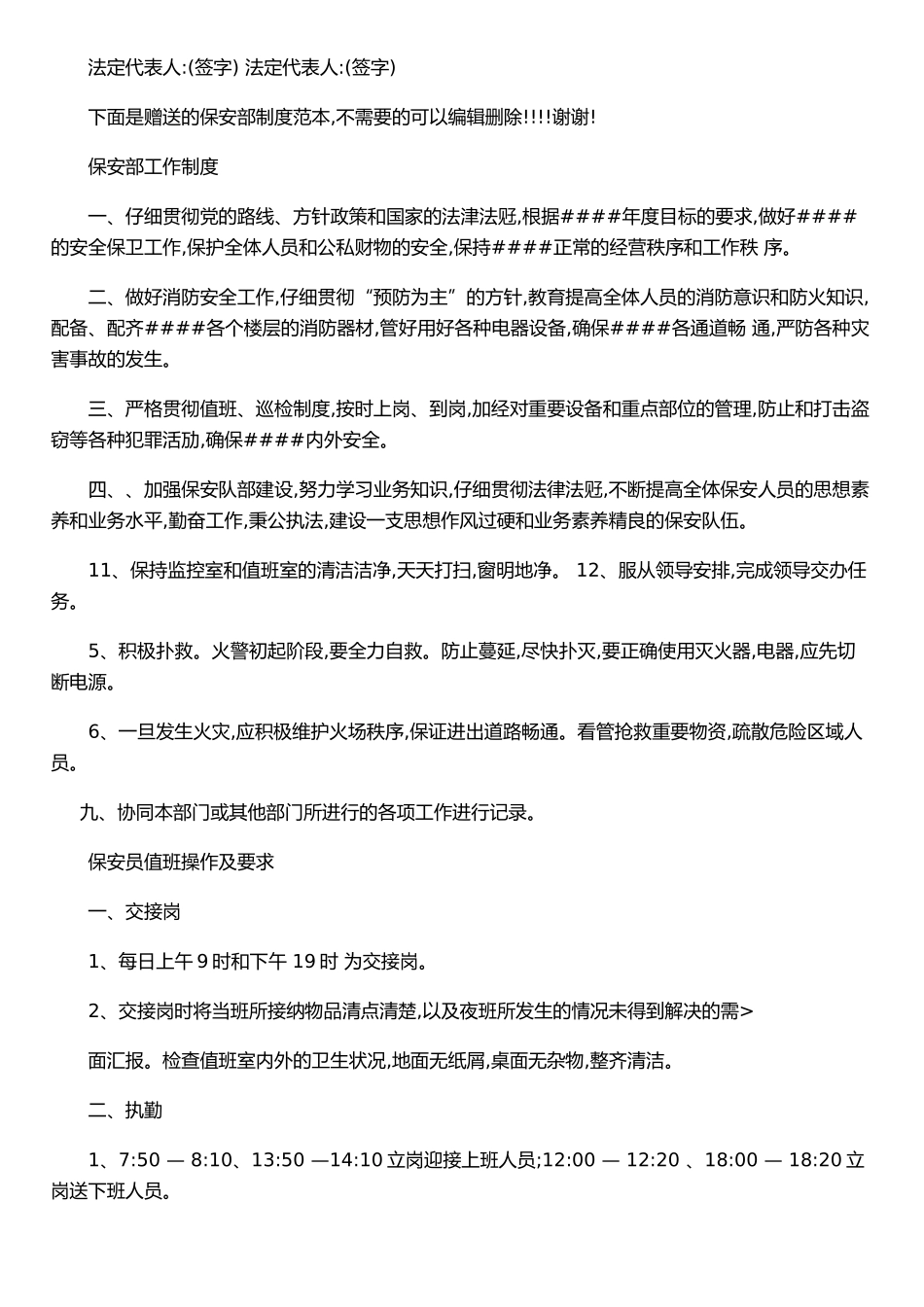 xx村餐厅承包协议_第2页