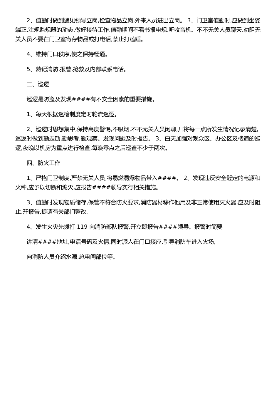 xx村餐厅承包协议_第3页