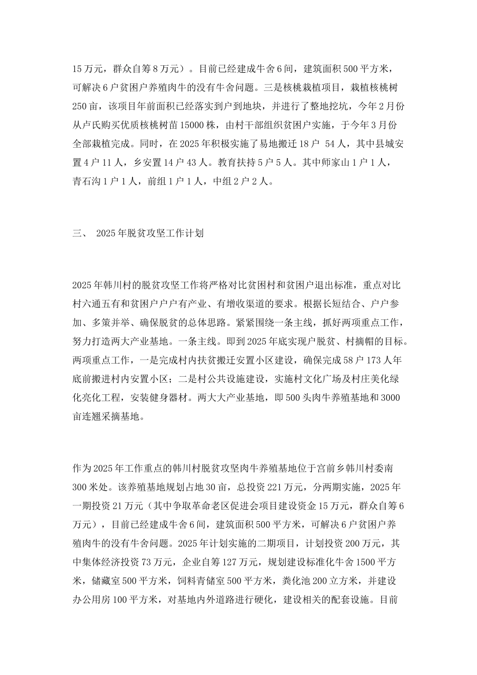XX村脱贫攻坚工作汇报两篇_第2页