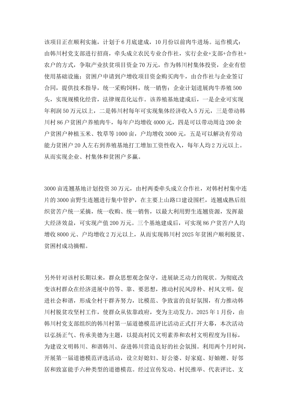 XX村脱贫攻坚工作汇报两篇_第3页