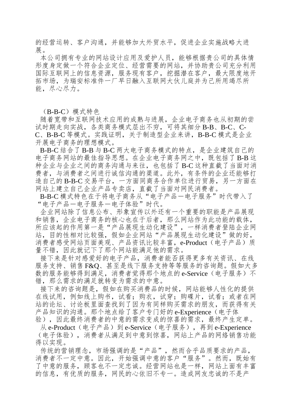 XX标准件一厂商务网站解决方案_第2页