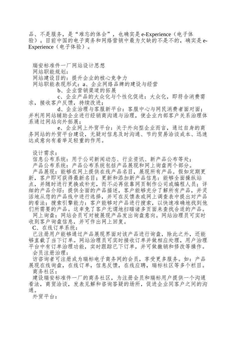 XX标准件一厂商务网站解决方案_第3页