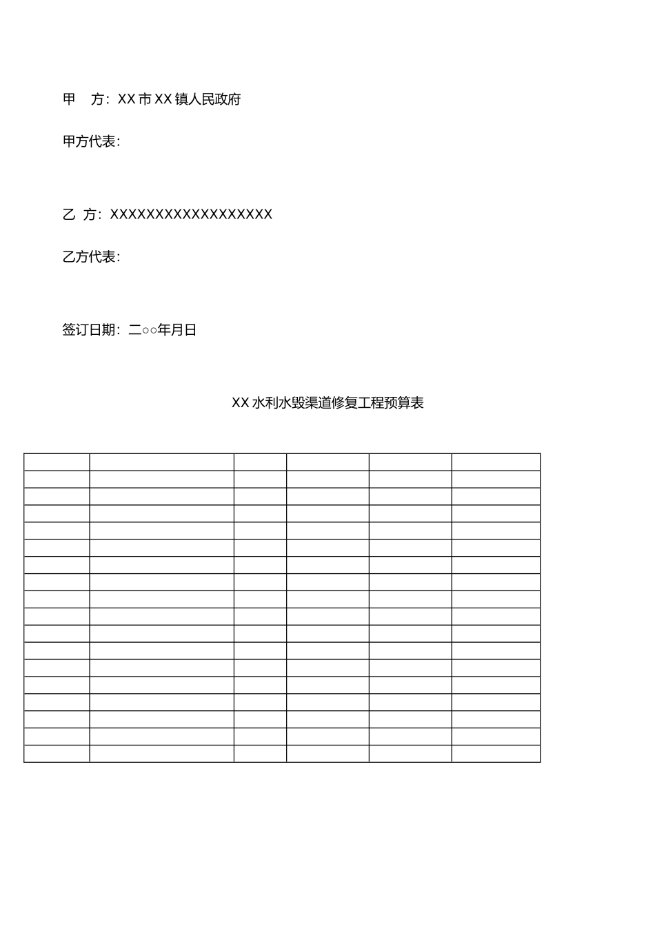 XX水利水毁渠道修复工程合同_第2页