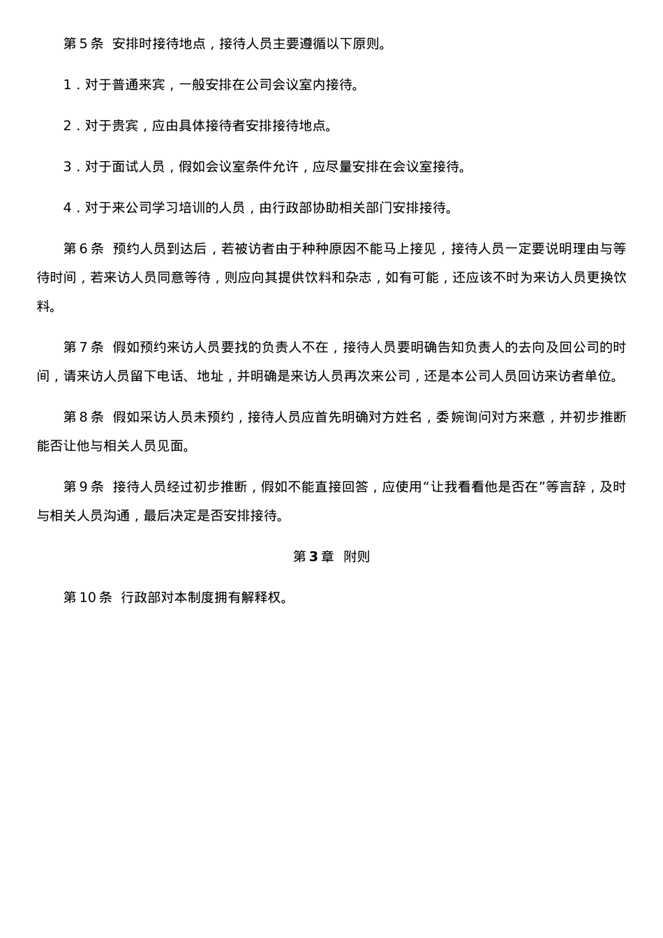 XX来访人员接待管理制度_第2页