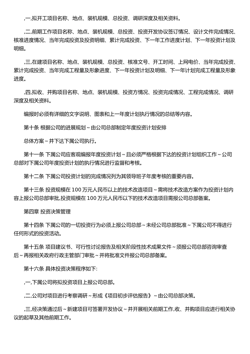 XX水力发电有限公司项目投资管理办法_第2页