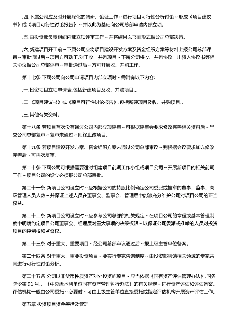 XX水力发电有限公司项目投资管理办法_第3页