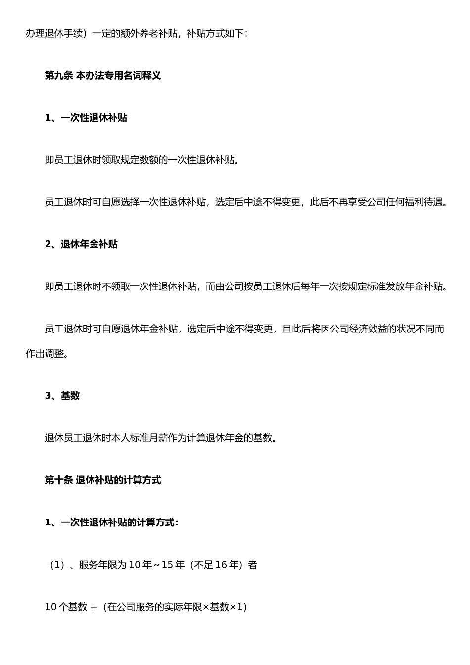 XX民营企业员工退休管理办法_第3页