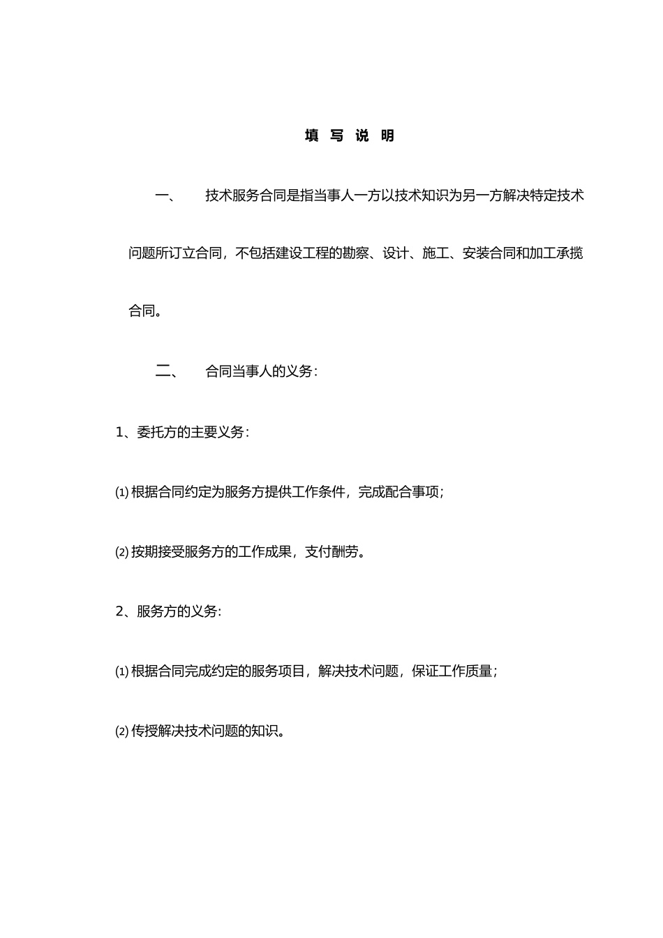 XX污水厂技术服务合同_第2页