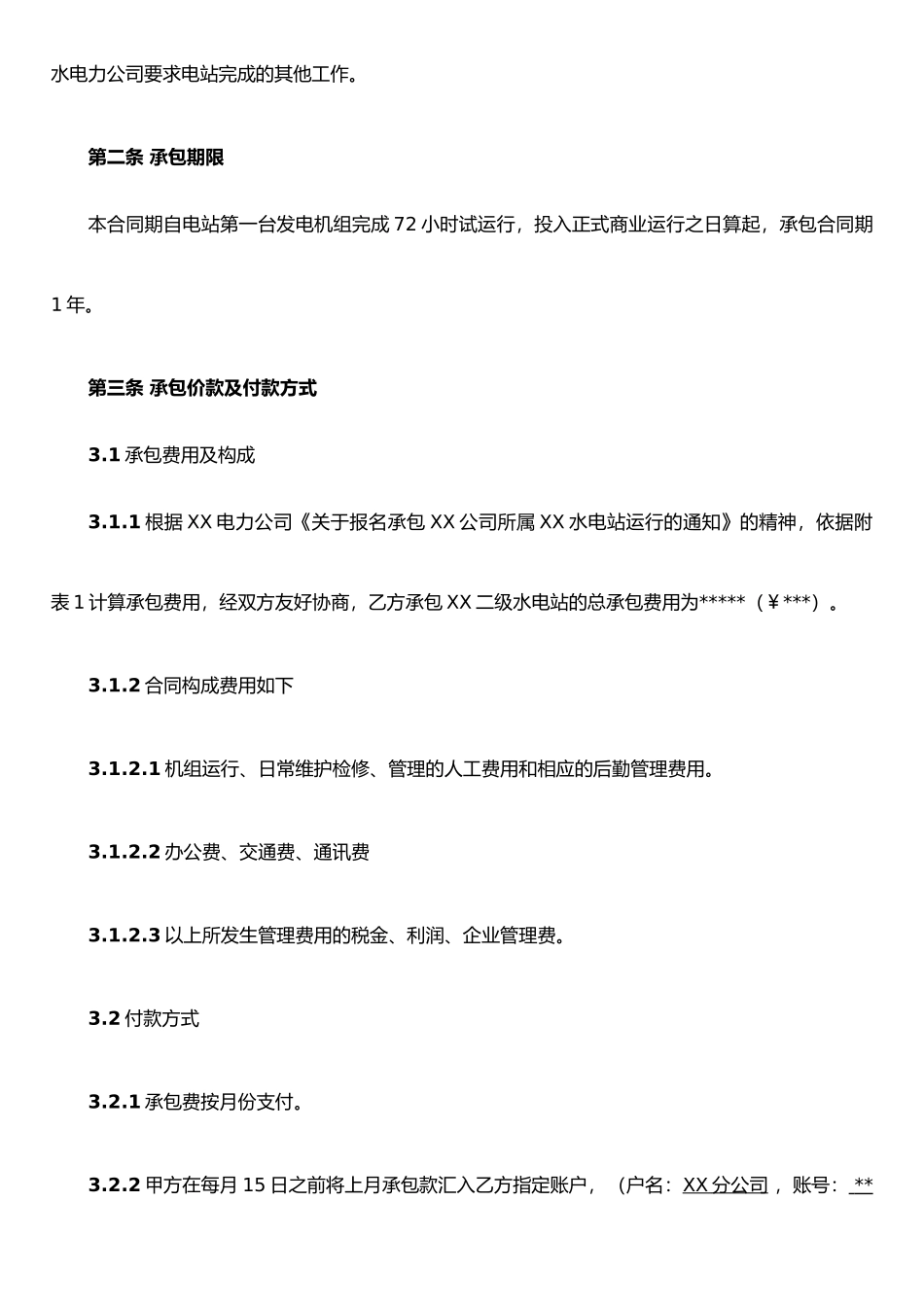 XX水电站承包协议范本_第2页