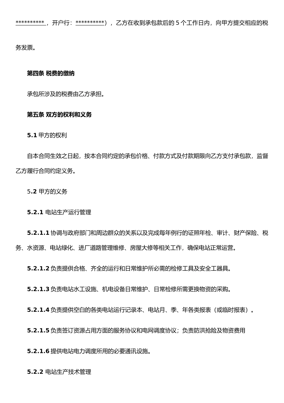 XX水电站承包协议范本_第3页