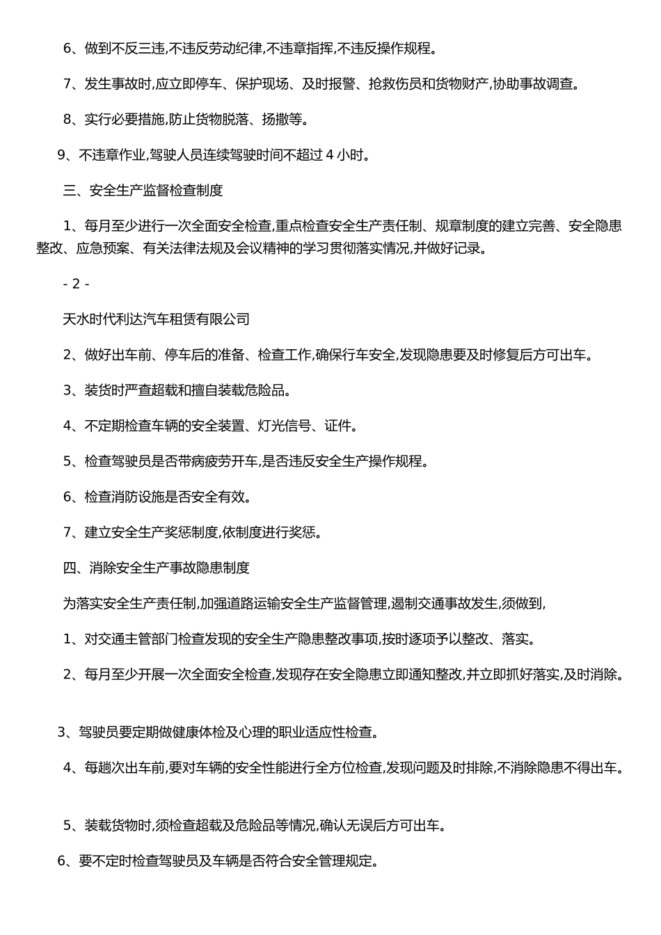 XX汽车租赁公司安全管理制度_第2页