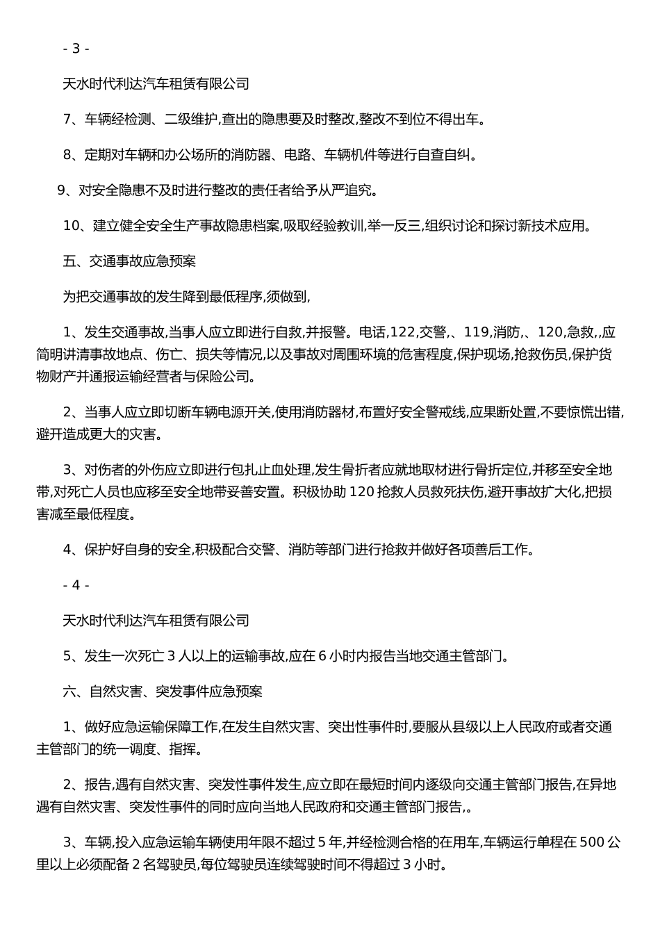 XX汽车租赁公司安全管理制度_第3页