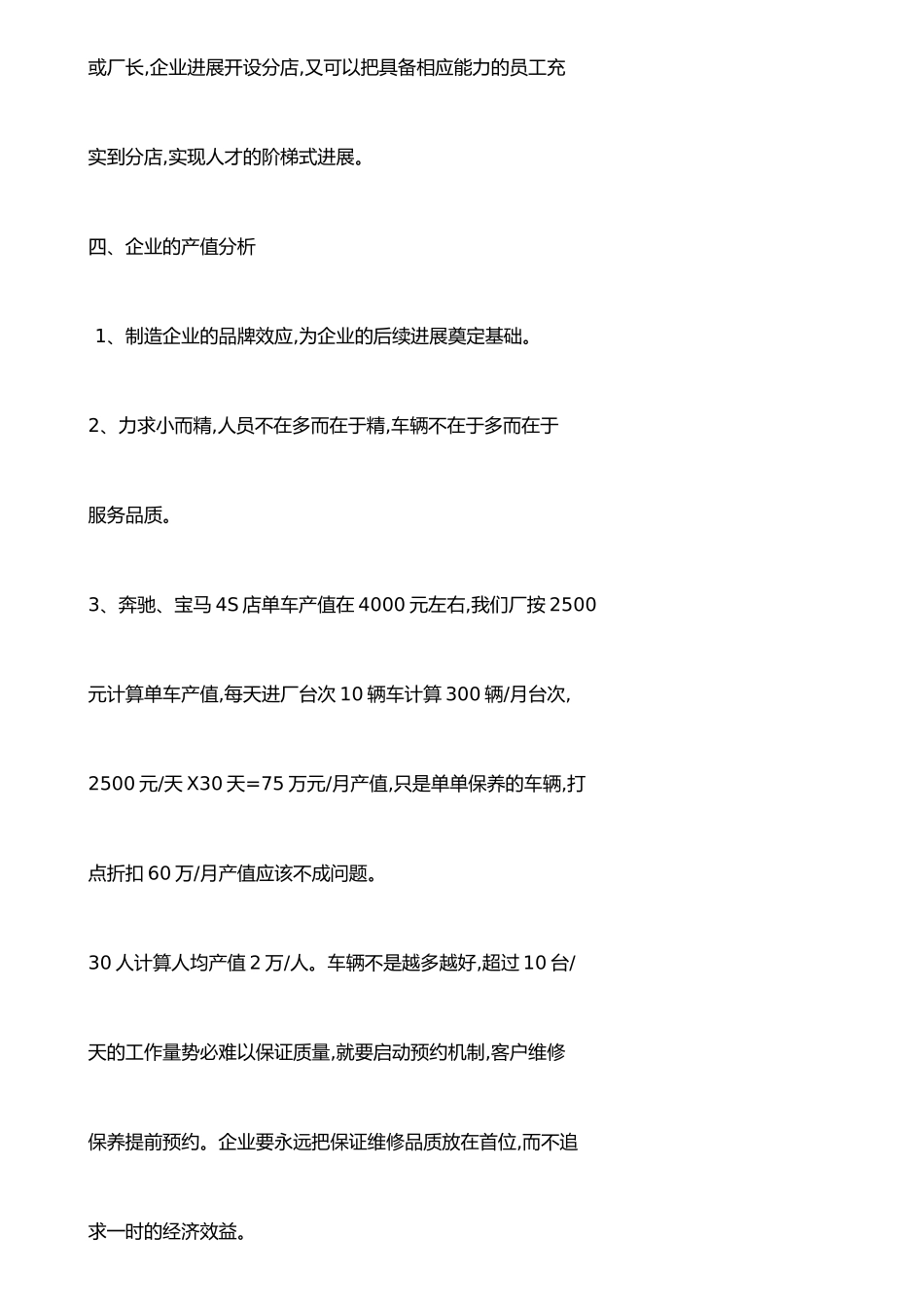 xx汽修厂发展计划书_第3页