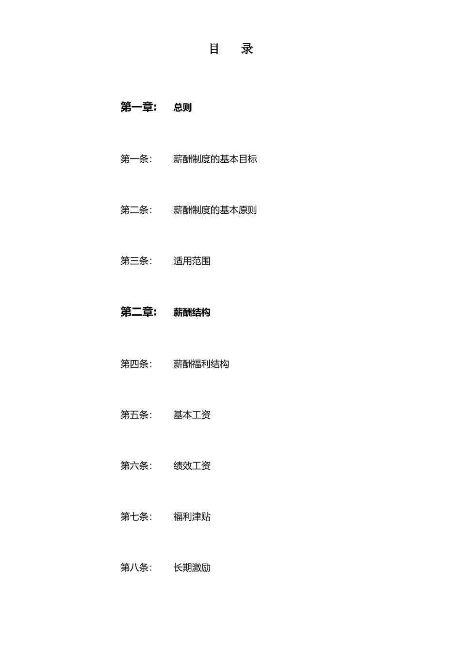 xx汽车零部件制造有限公司薪酬管理制度doc13页_第2页