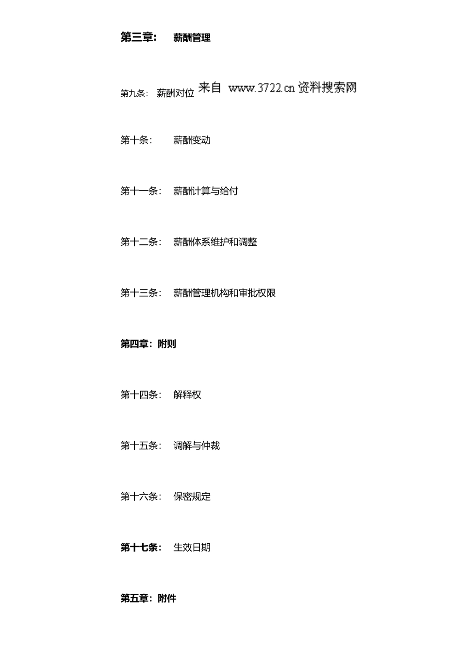 xx汽车零部件制造有限公司薪酬管理制度doc13页_第3页