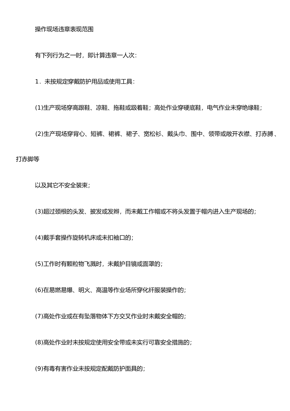 XX汽车制造公司安全检查表_第1页
