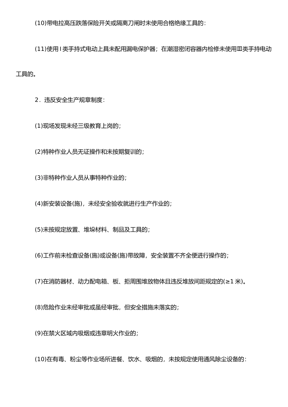 XX汽车制造公司安全检查表_第2页