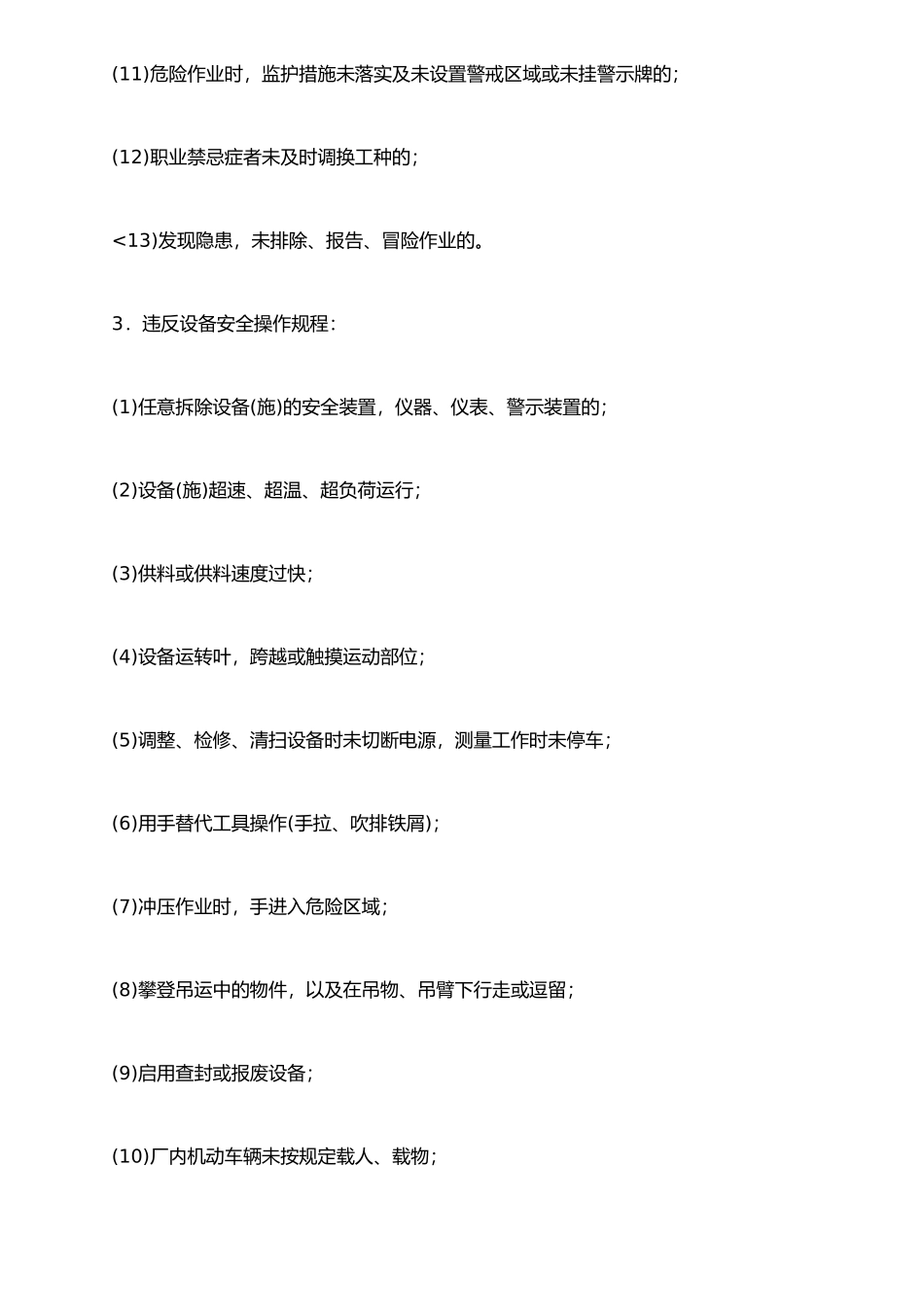 XX汽车制造公司安全检查表_第3页