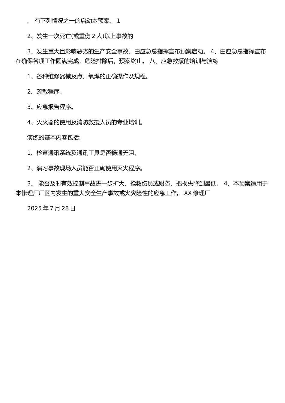 XX汽车修理厂应急救援预案_第3页