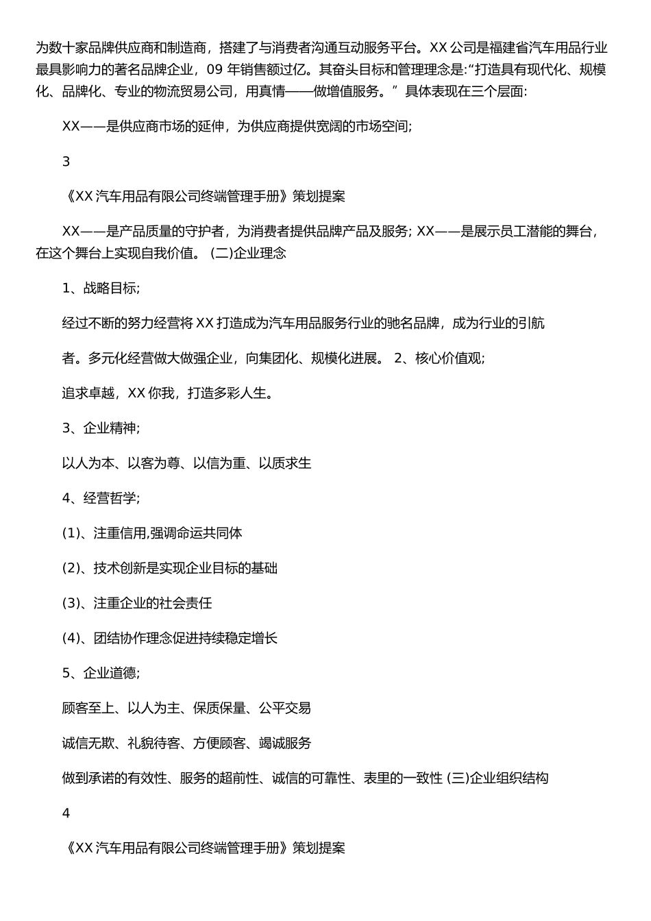 xx汽车用品有限公司终端管理手册_第3页