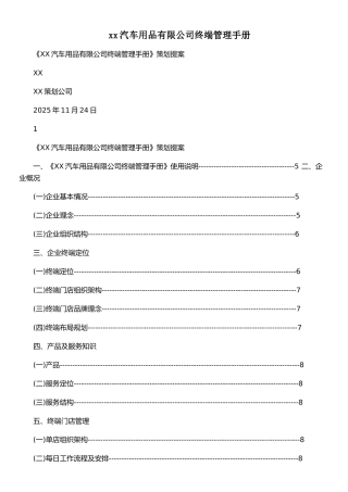 xx汽车用品有限公司终端管理手册